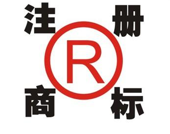 成县领取商标的注意事项