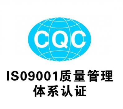 成县企业取得体系认证的三项关键条件