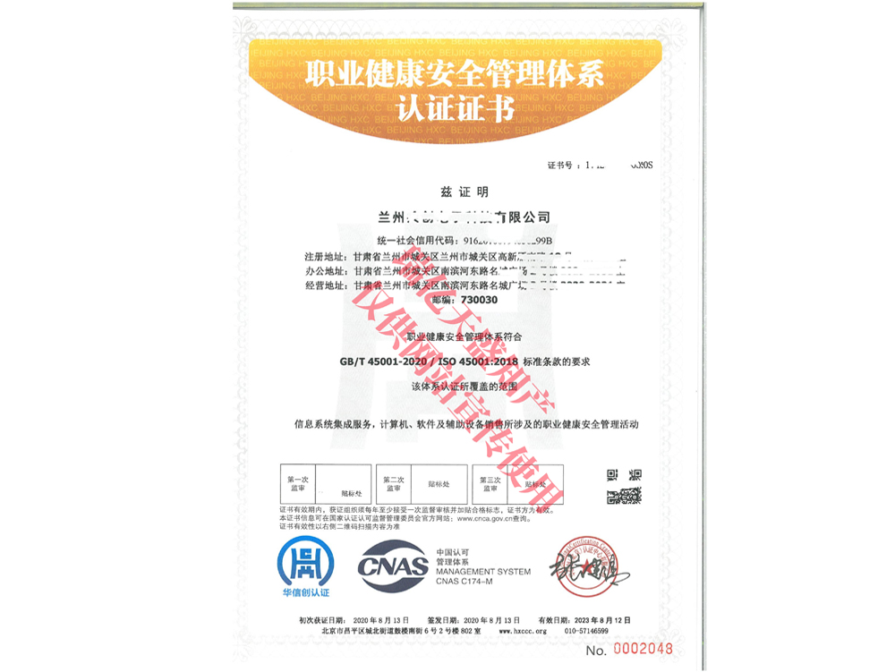 职业健康管理成县体系认证
