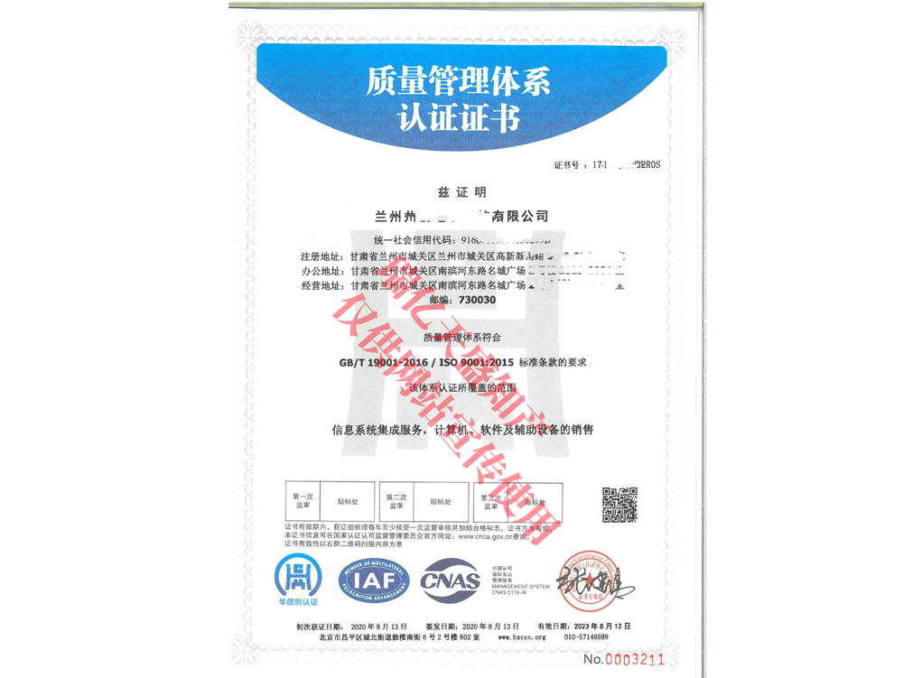 质量管理成县体系认证