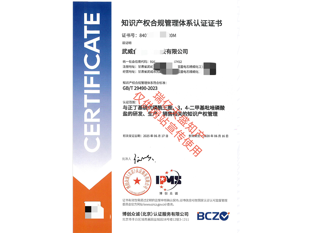 知识产权管理成县体系认证（贯标）