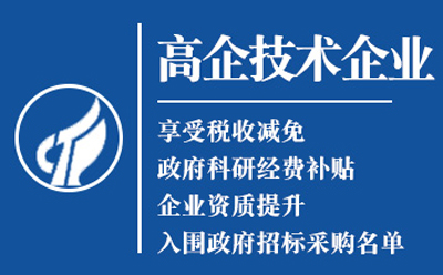 成县高新技术企业认定申请流程与关键要点解析