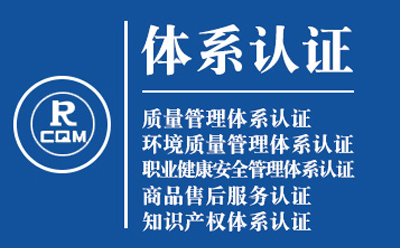 成县企业导入质量管理体系认证流程与费用预算