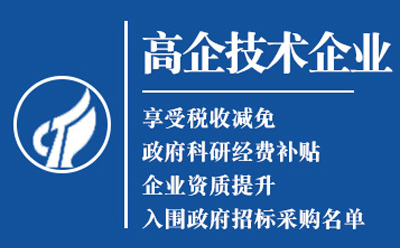 成县高新技术企业认证:是金字招牌还是负担?