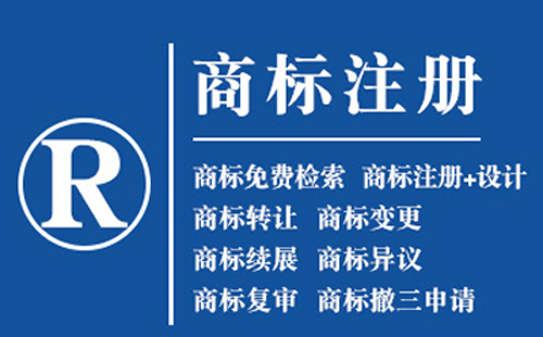 成县注册商标的好处，品牌权益保护作用！